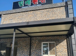 밀레펜션 전경